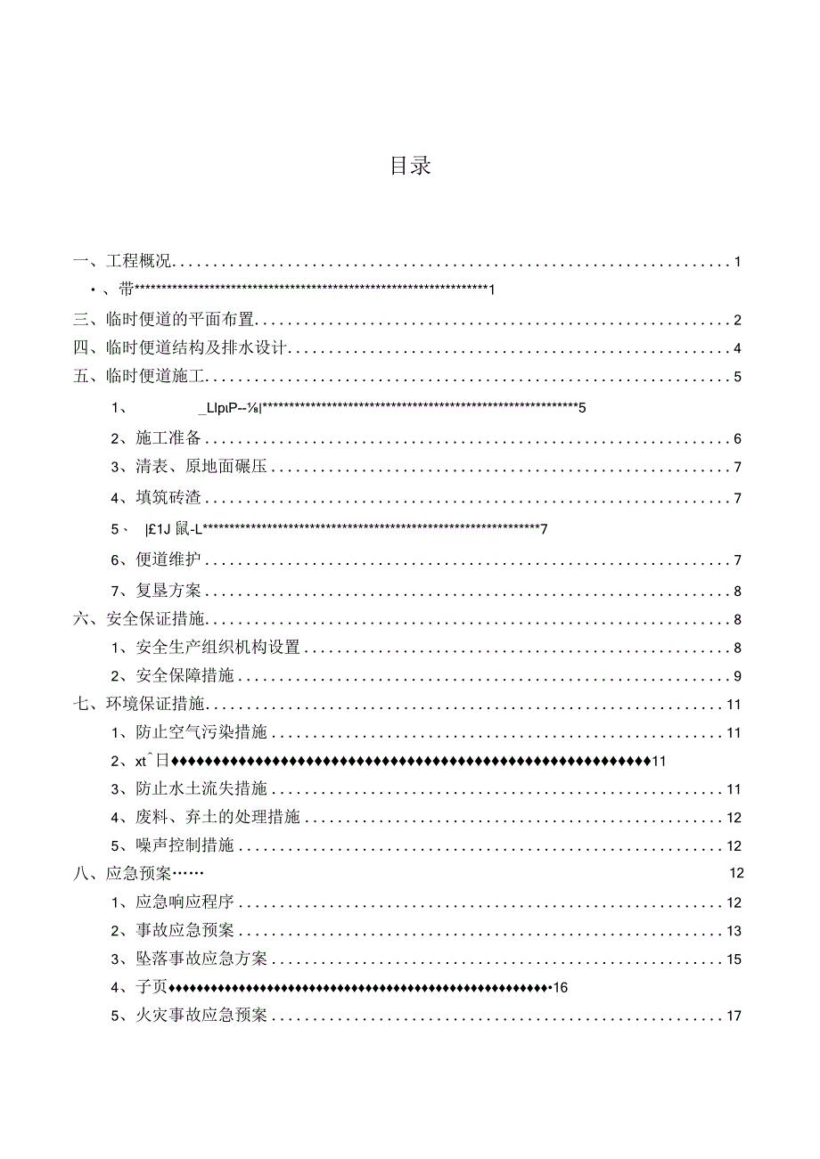 高速扩建工程施工便道方案.docx_第2页