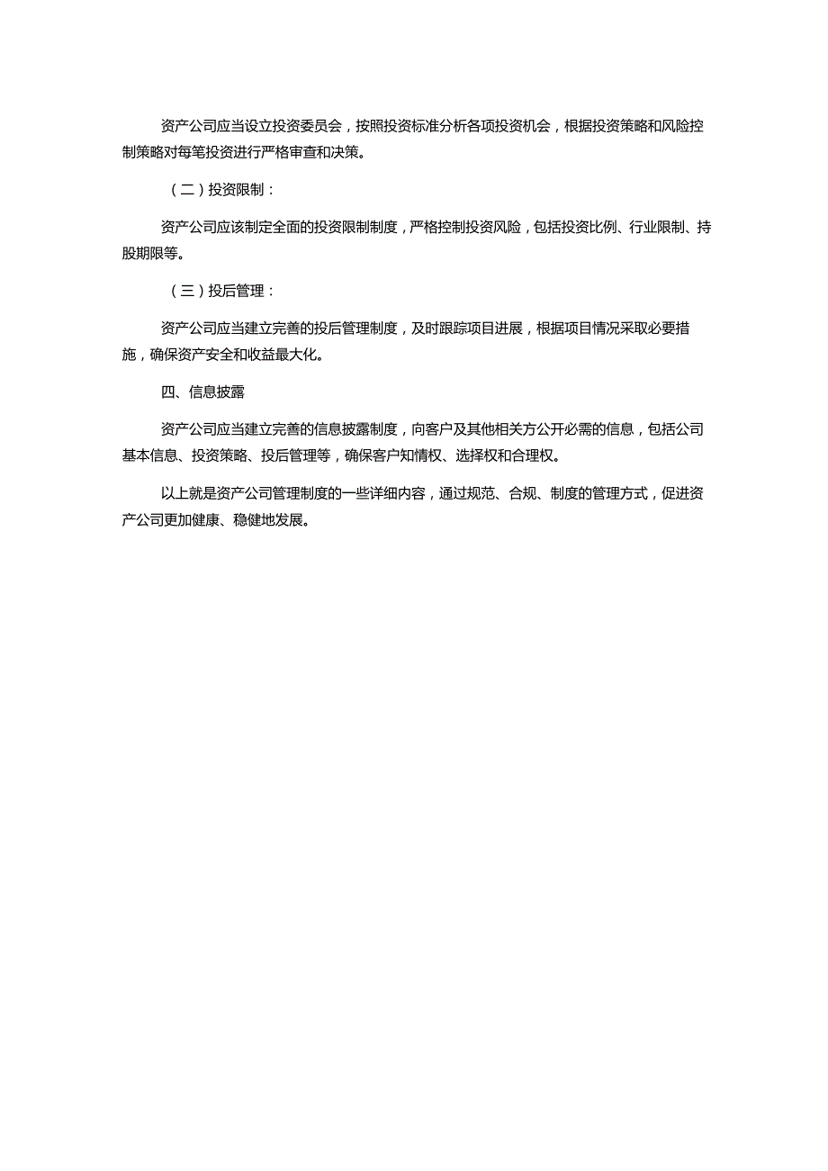 资产公司管理制度.docx_第2页