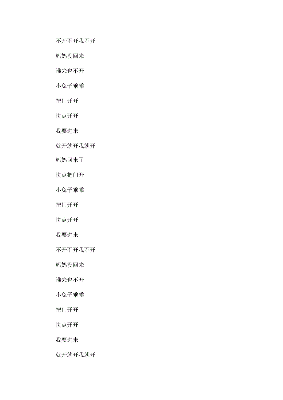 适合0到3岁幼儿的儿歌.docx_第3页