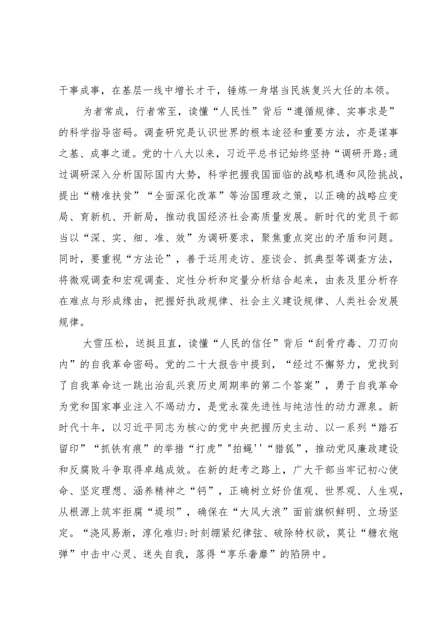 （9篇）学习出席中国共产党与世界政党高层对话会发表主旨为《携手同行现代化之路》讲话心得发言.docx_第2页