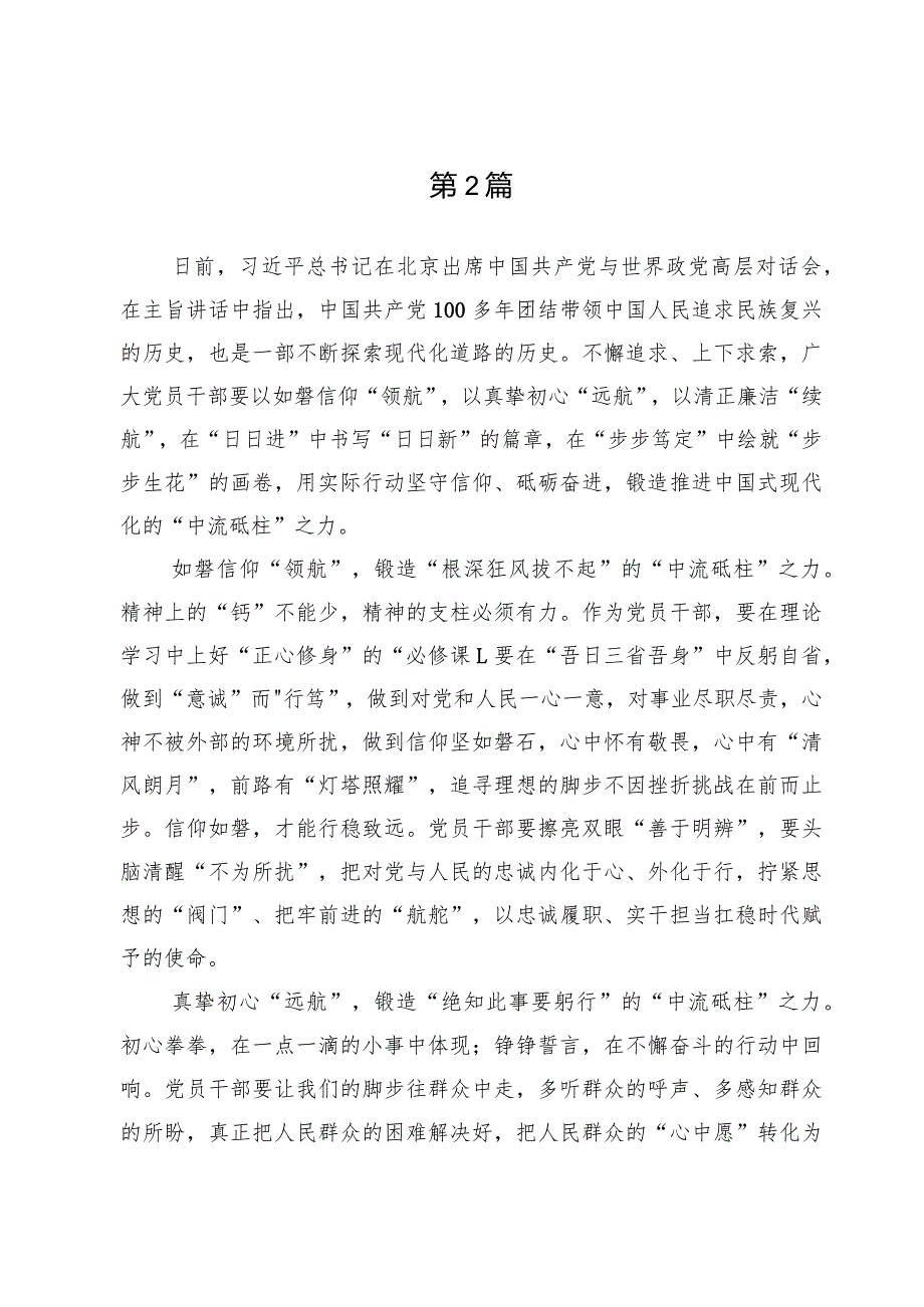 （9篇）学习出席中国共产党与世界政党高层对话会发表主旨为《携手同行现代化之路》讲话心得发言.docx_第3页