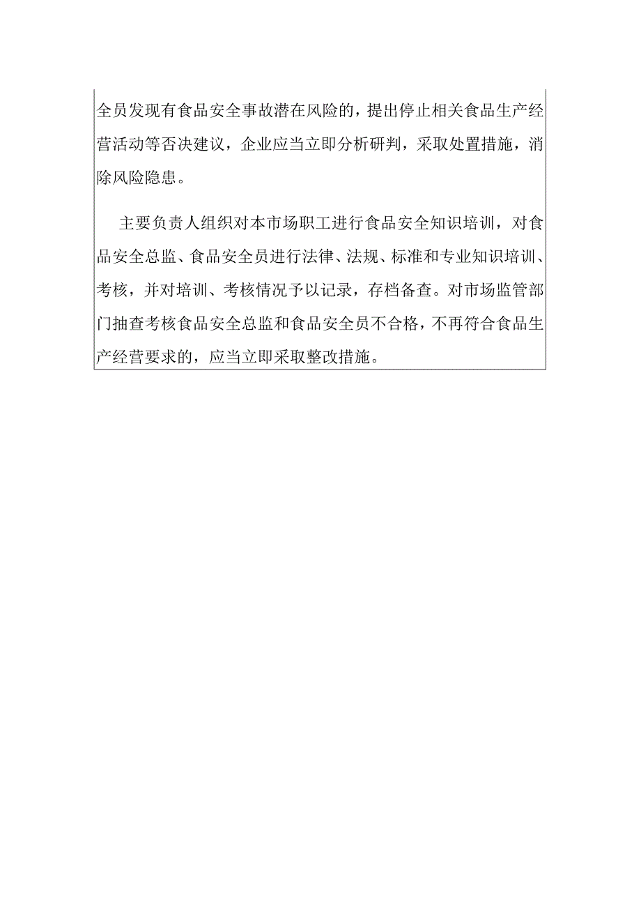 食品集中交易市场开办者主要负责人食品安全管理职责.docx_第2页