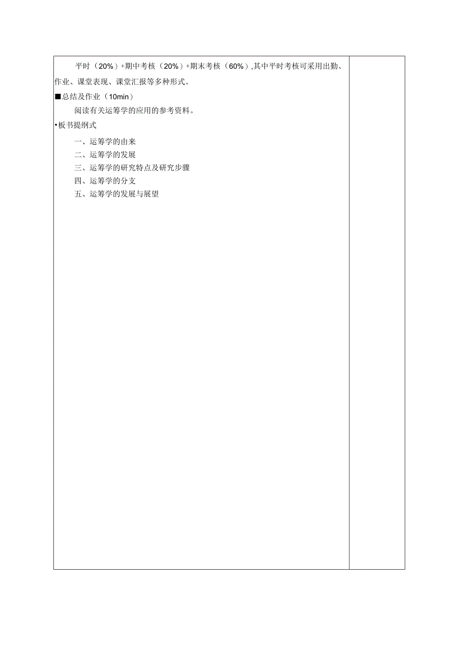 运筹学教案.docx_第3页