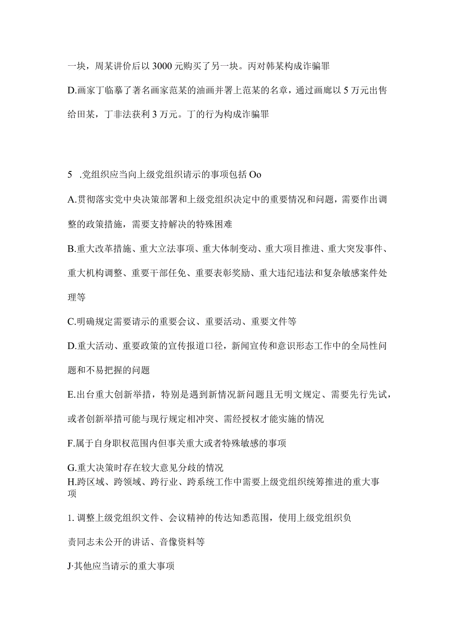 （2021年）甘肃省武威市辅警-协警笔试预测试题(含答案).docx_第2页