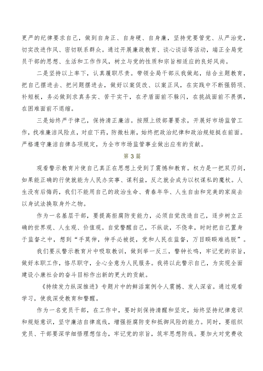 （八篇）2024年度专题节目《持续发力纵深推进》的发言材料.docx_第2页