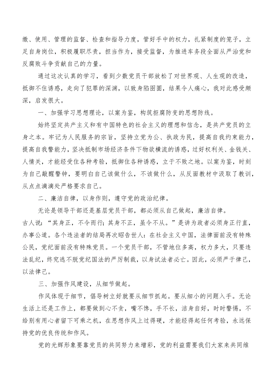 （八篇）2024年度专题节目《持续发力纵深推进》的发言材料.docx_第3页