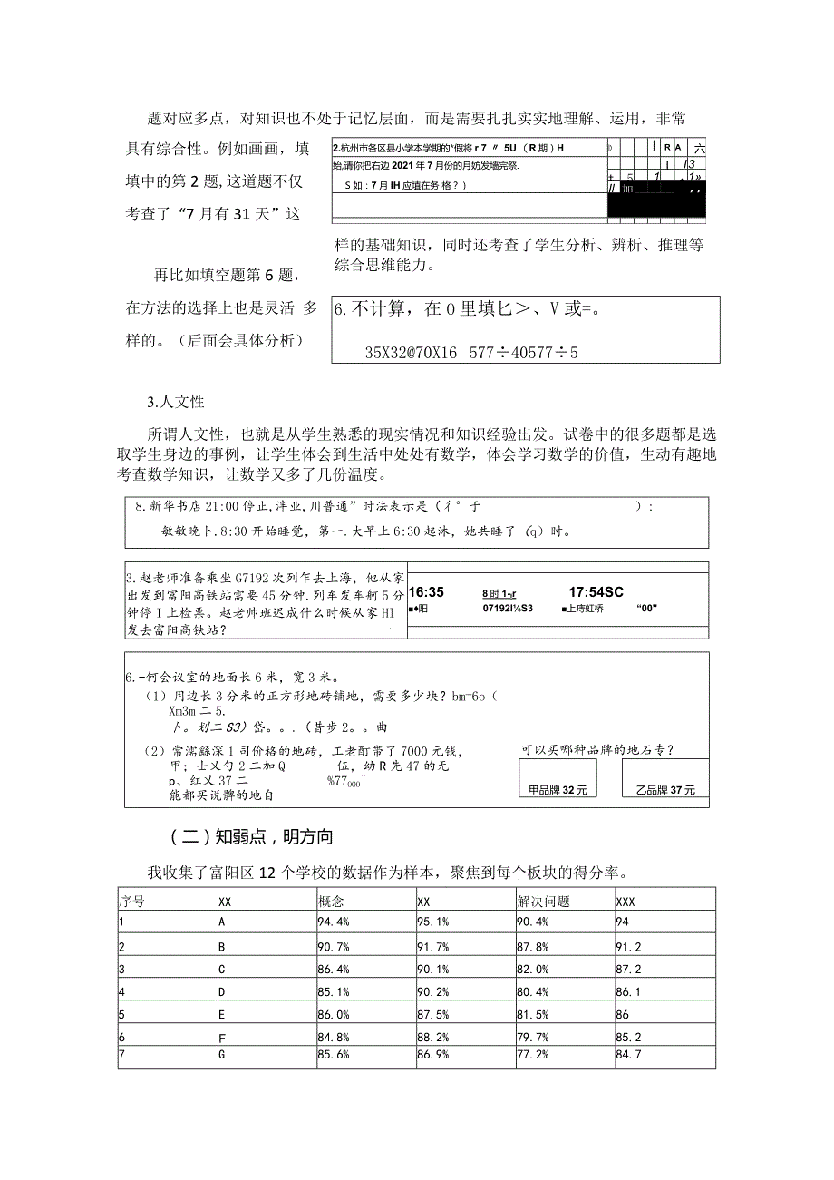 （x小学）万里名-基于学力评估导向课堂教学2公开课教案教学设计课件资料.docx_第2页