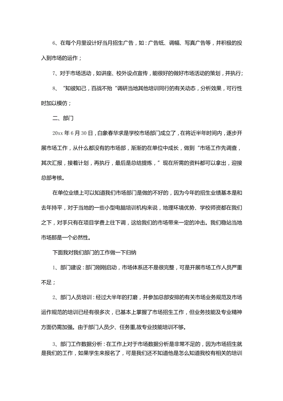 超市员工个人工作总结2024.docx_第2页