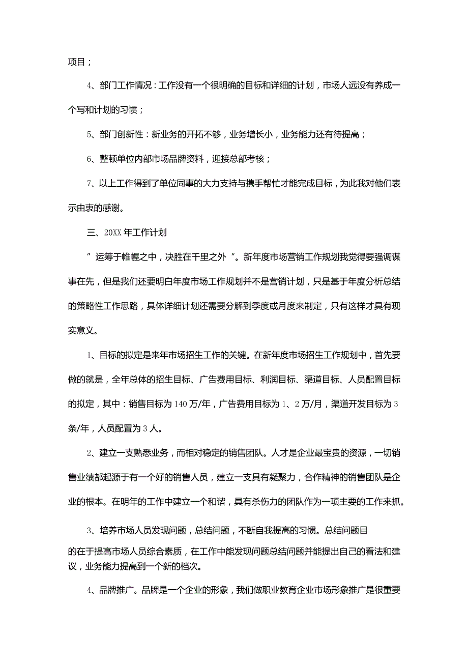 超市员工个人工作总结2024.docx_第3页