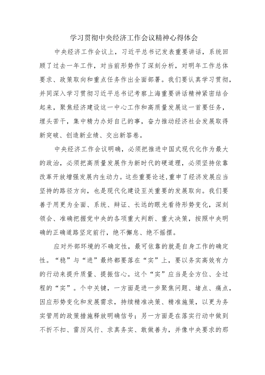 驻村书记《学习贯彻中央经济》工作会议精神汇编4份.docx_第3页