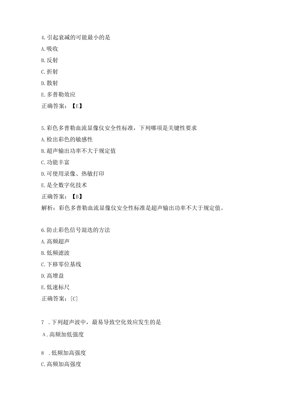 超声波医学基础知识练习题（4）.docx_第2页