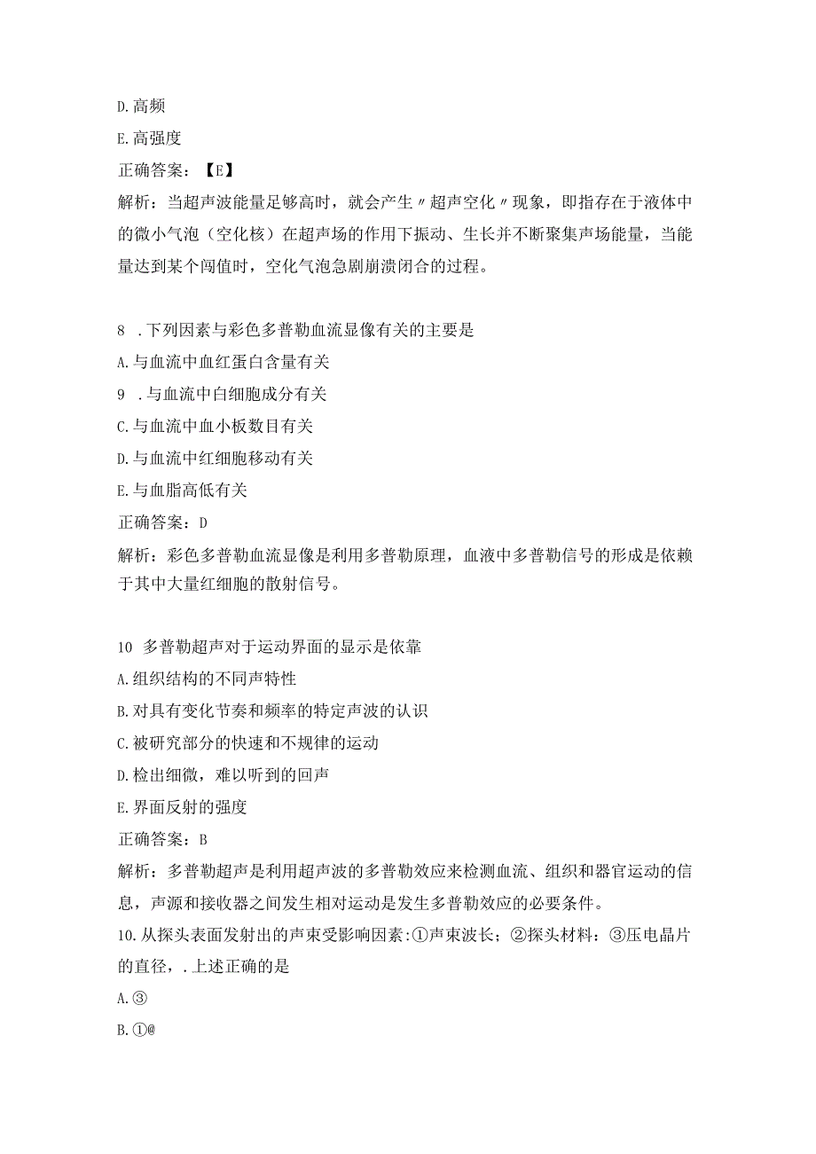 超声波医学基础知识练习题（4）.docx_第3页