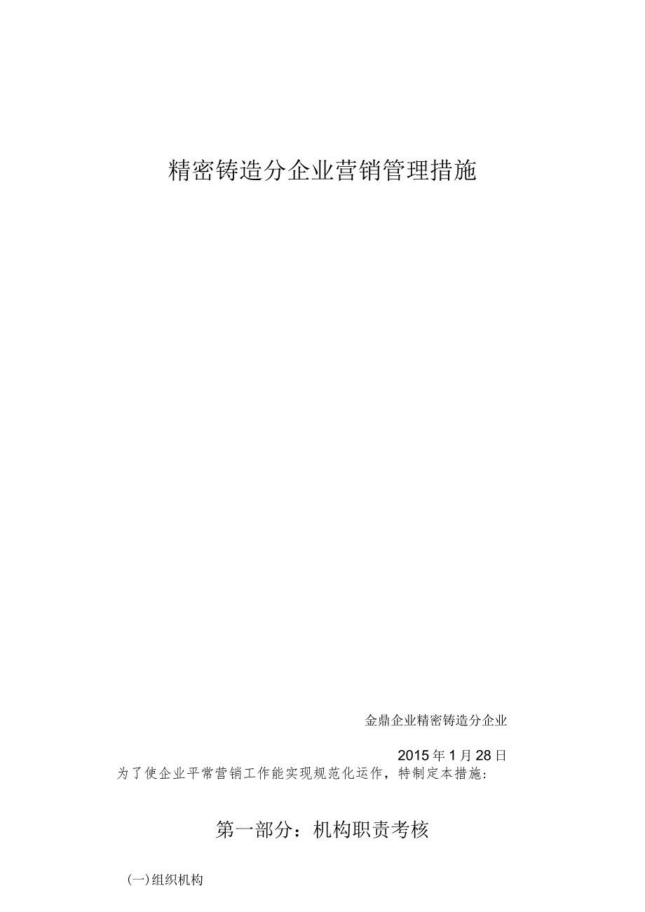 销售管理的流程及表格工具分析.docx_第1页