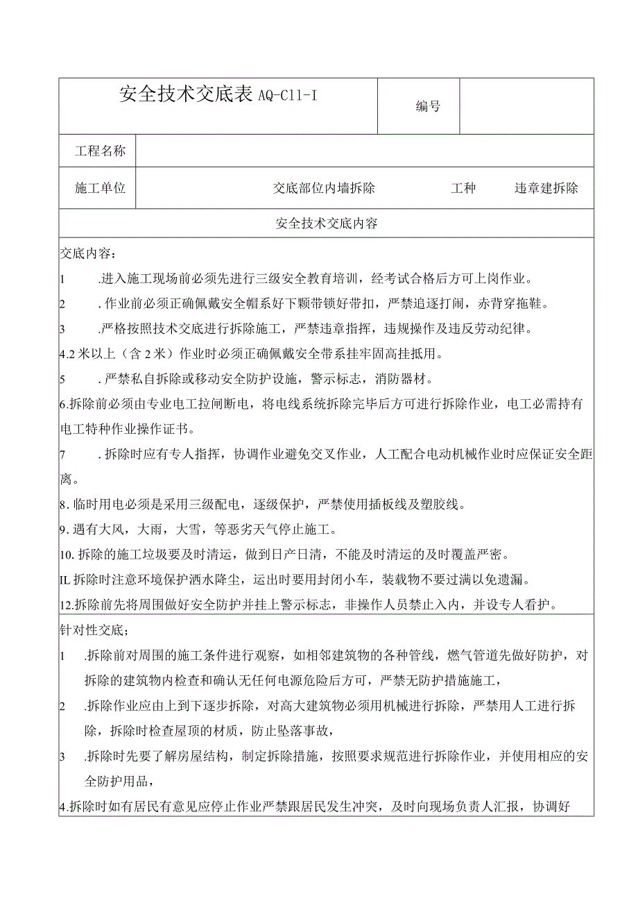 违章建筑拆除.docx_第1页