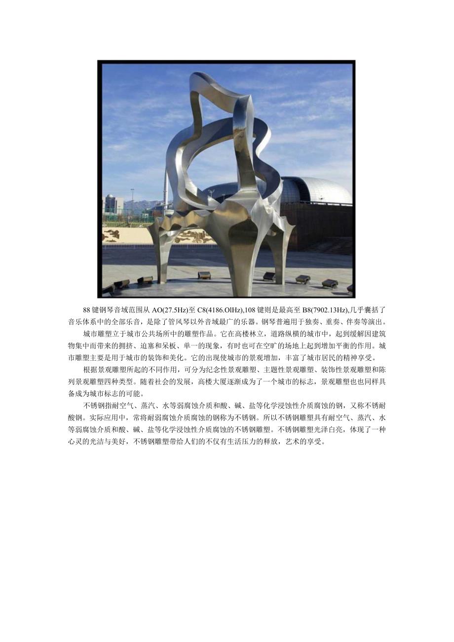 钢琴城市不锈钢景观雕塑.docx_第1页