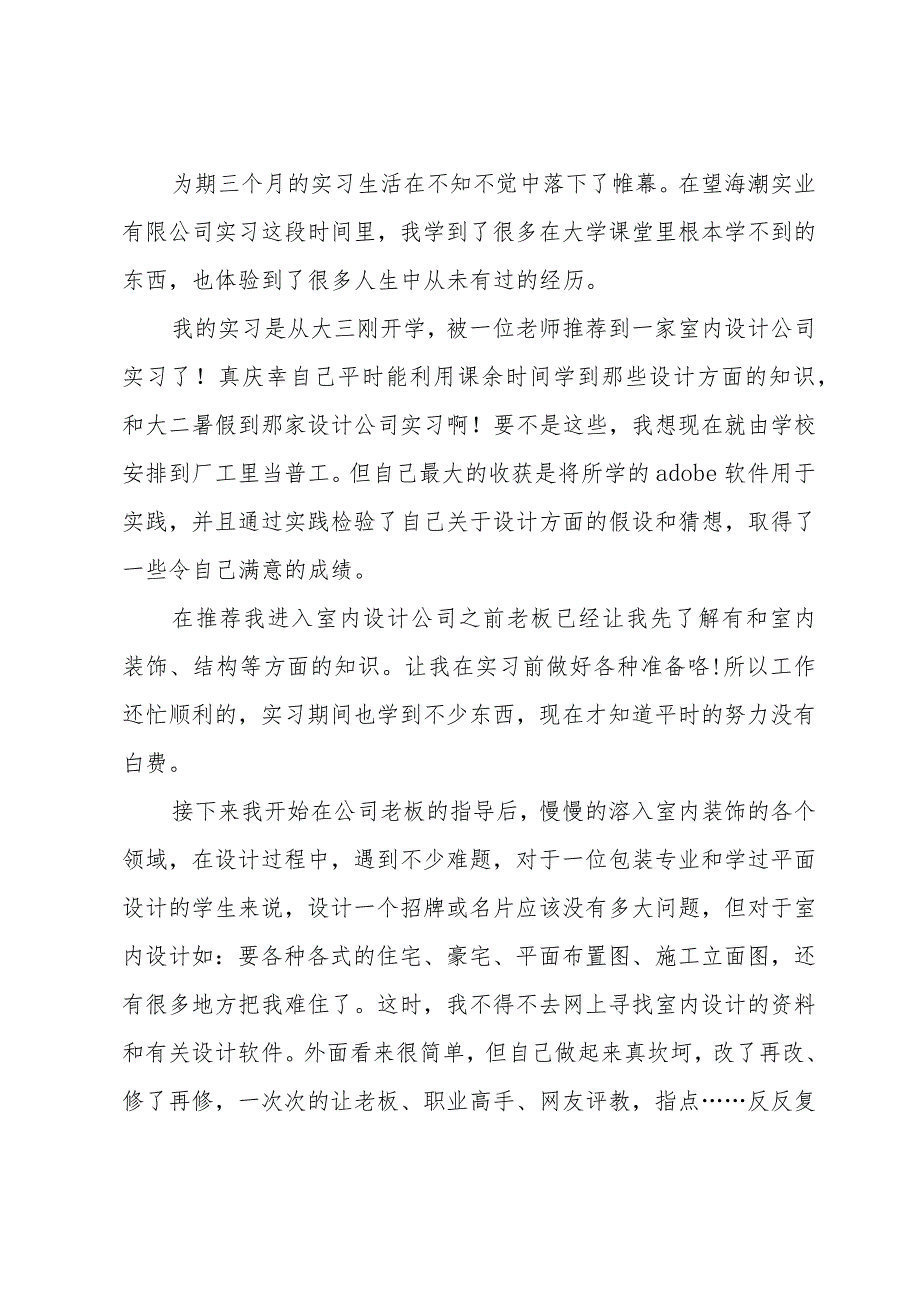 软装实习工作总结六篇.docx_第2页