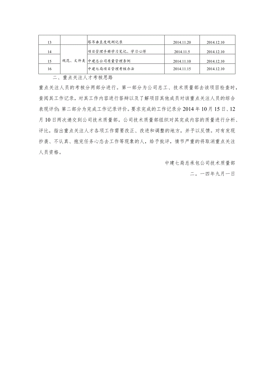 重点关注人才培养方案（2014.8）崔永伟.docx_第2页