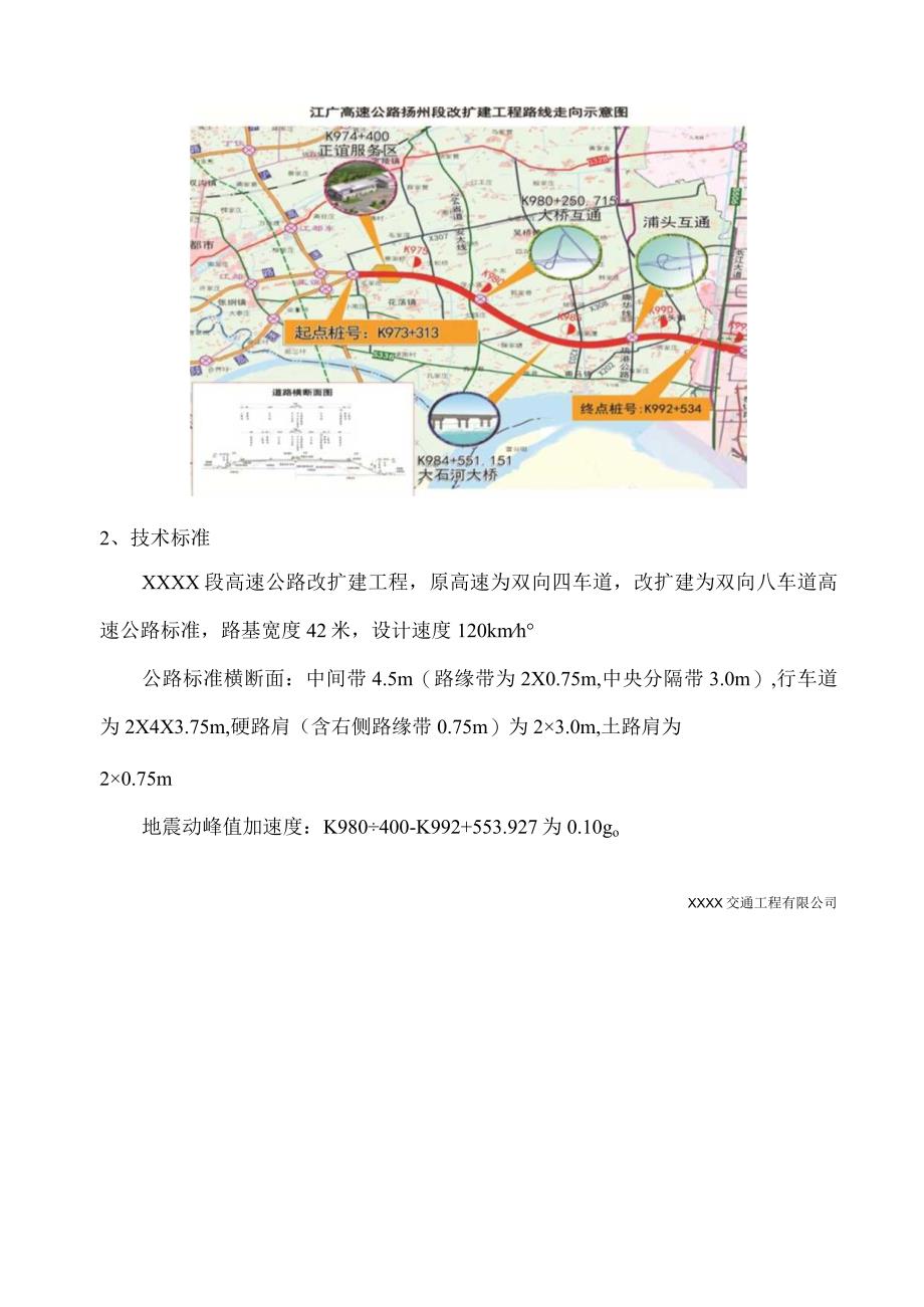 高速公路改扩建施工交通组织方案-.docx_第3页