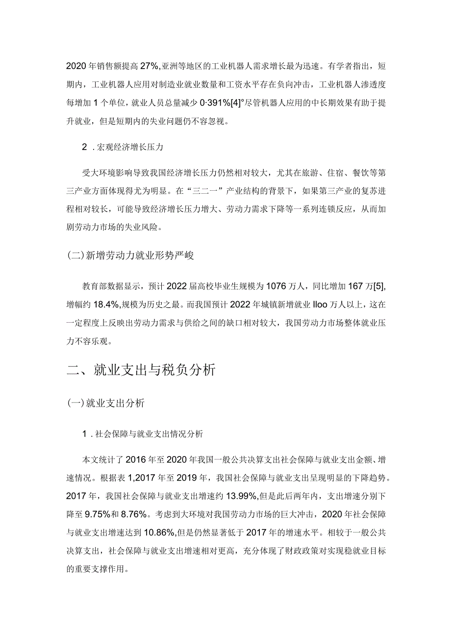 财政政策实现稳就业的路径分析.docx_第2页