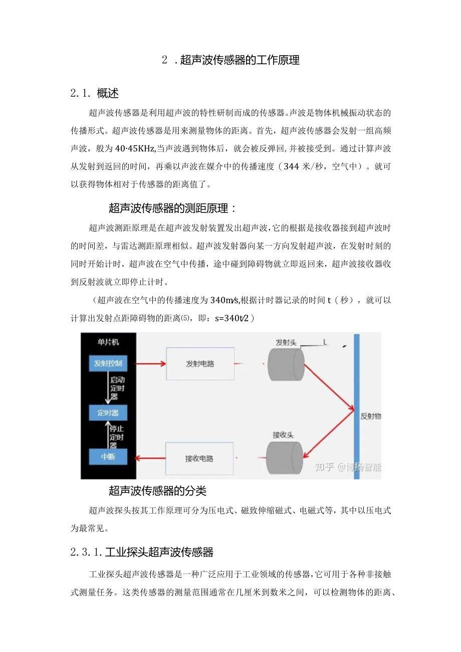 超声波传感器的工作原理及主要性能指标.docx_第2页