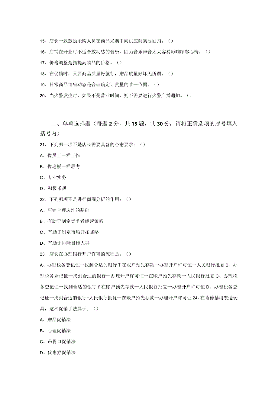 连锁经营管理专业统一考试模拟试卷（八）.docx_第2页