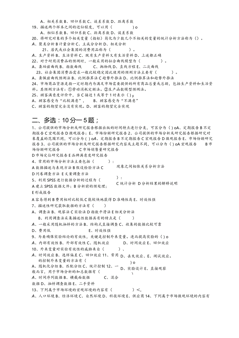 陈正伟-《市场分析方法》模拟题-经典通用-经典通用.docx_第2页