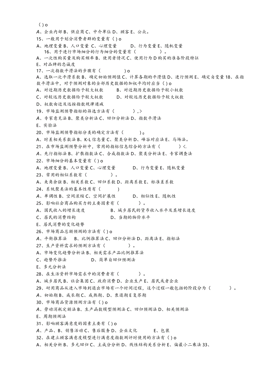 陈正伟-《市场分析方法》模拟题-经典通用-经典通用.docx_第3页