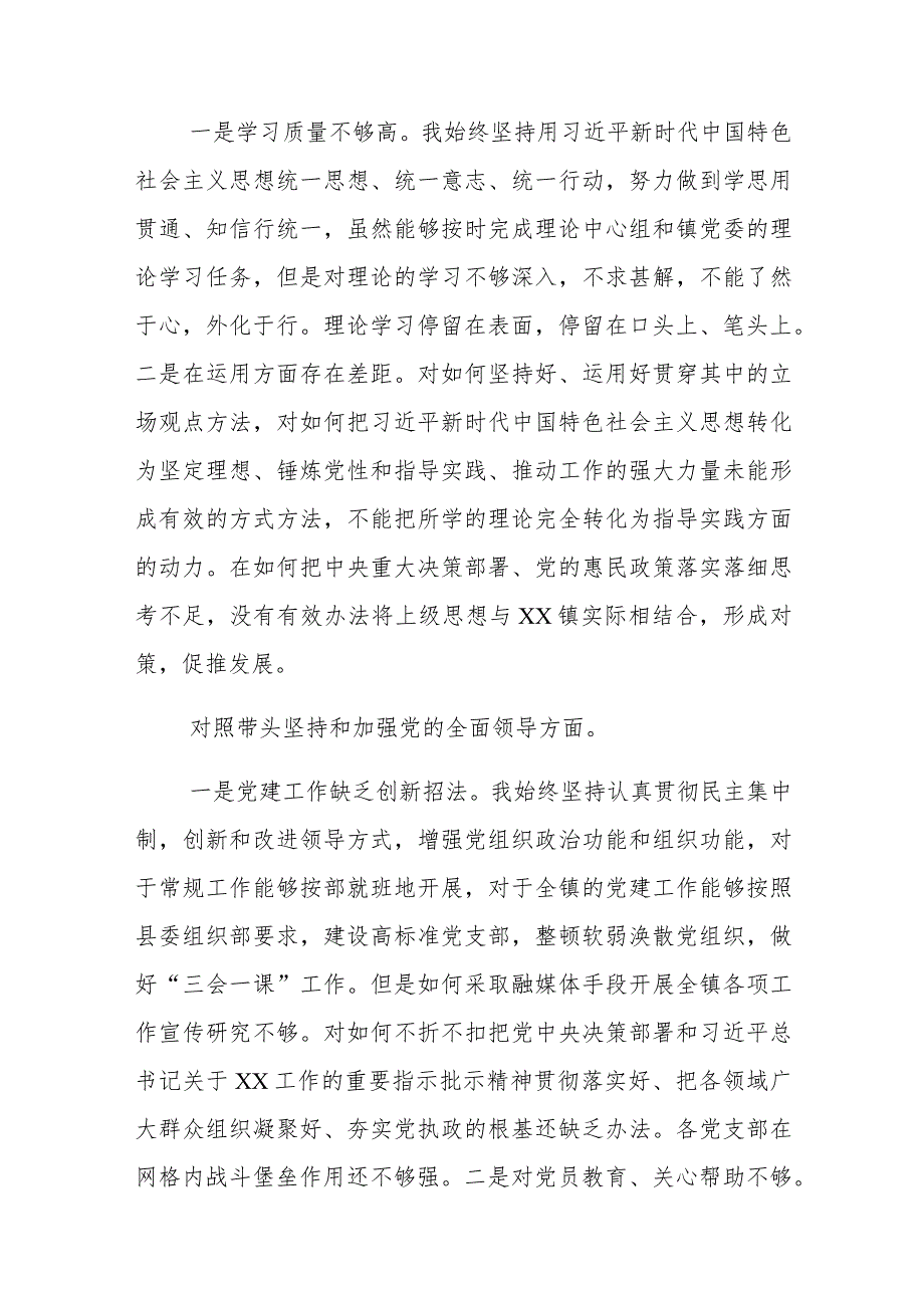 （镇）党委书记班子民主生活会“七个方面”对照检查发言材料.docx_第2页