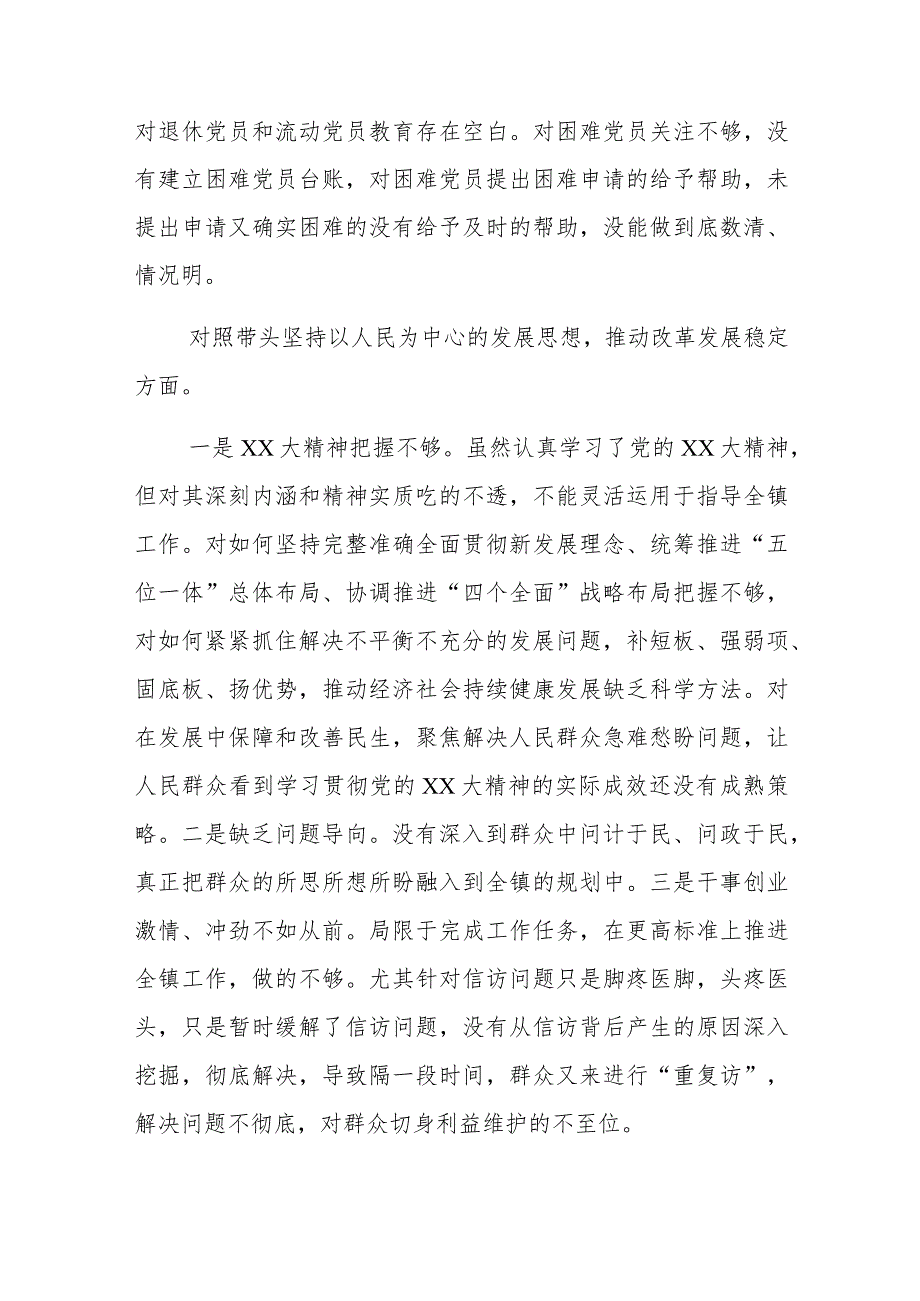 （镇）党委书记班子民主生活会“七个方面”对照检查发言材料.docx_第3页