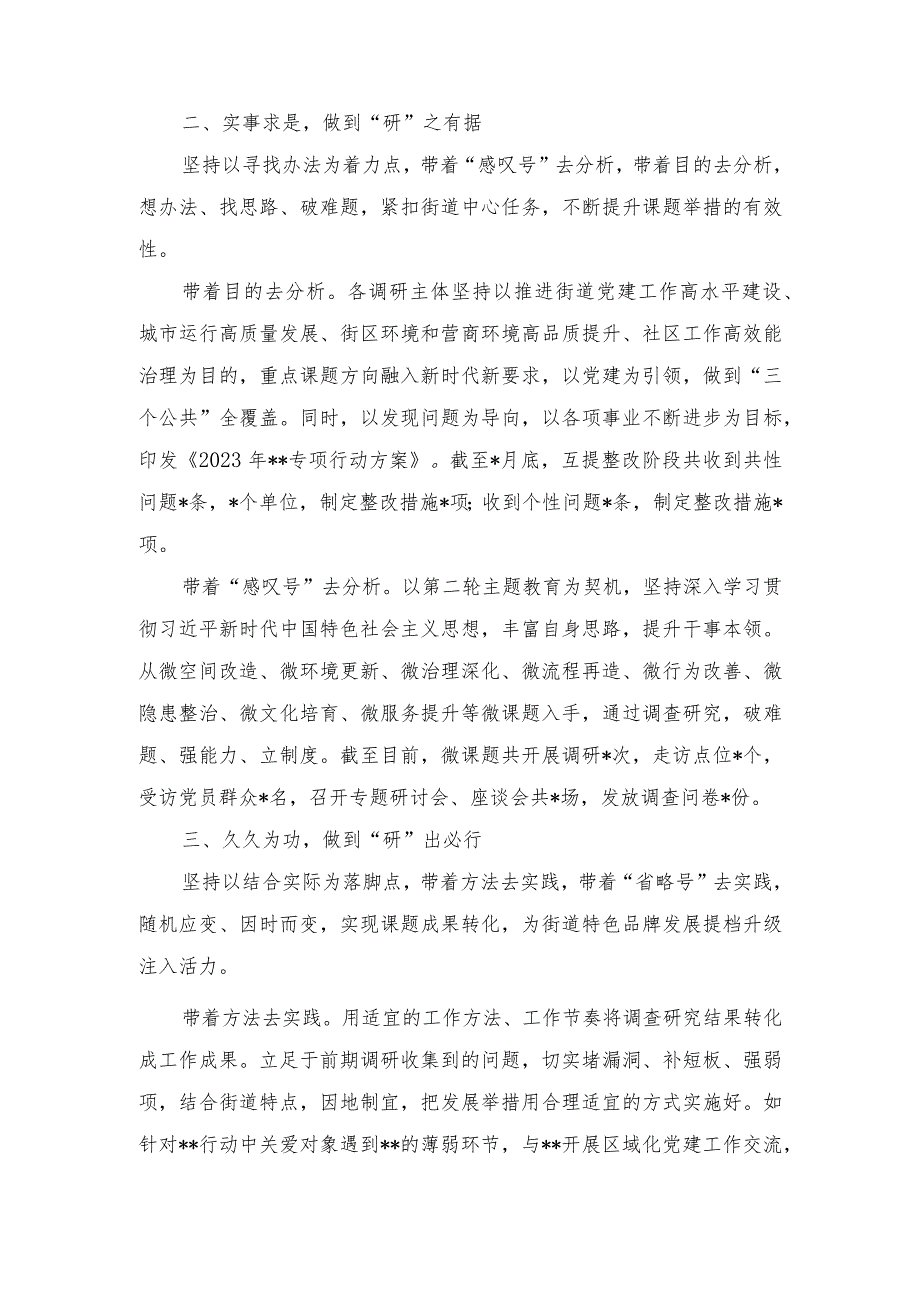 （2篇）主题教育大调研工作交流总结材料+国企开展主题教育亮点工作情况总结汇报.docx_第2页