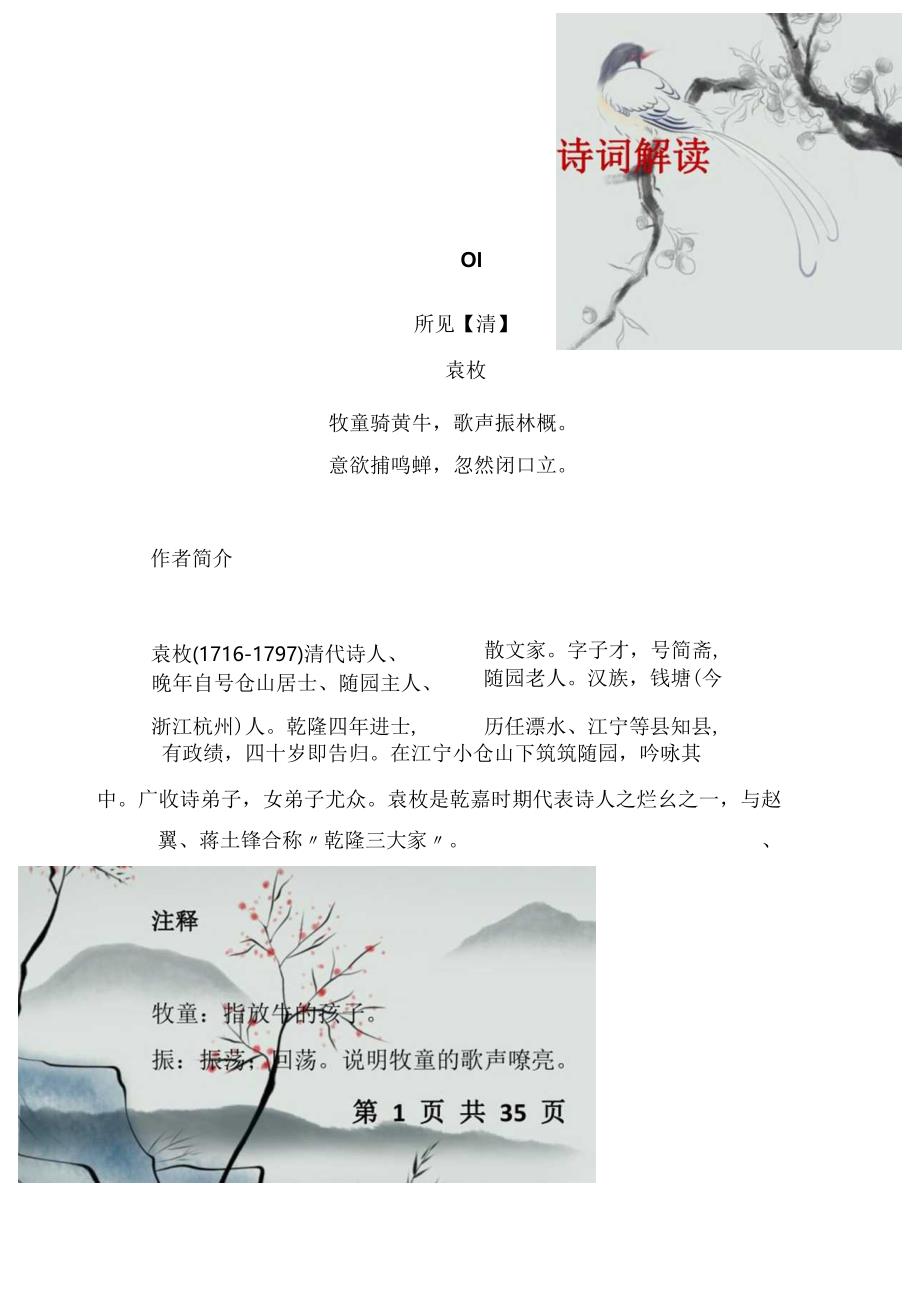 部编版三年级上册古诗词解读汇总.docx_第1页