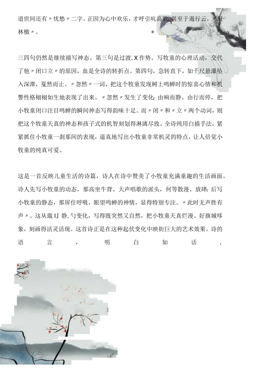 部编版三年级上册古诗词解读汇总.docx_第3页