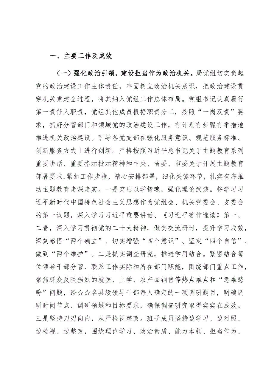 （8篇）2023年度党建工作总结.docx_第2页