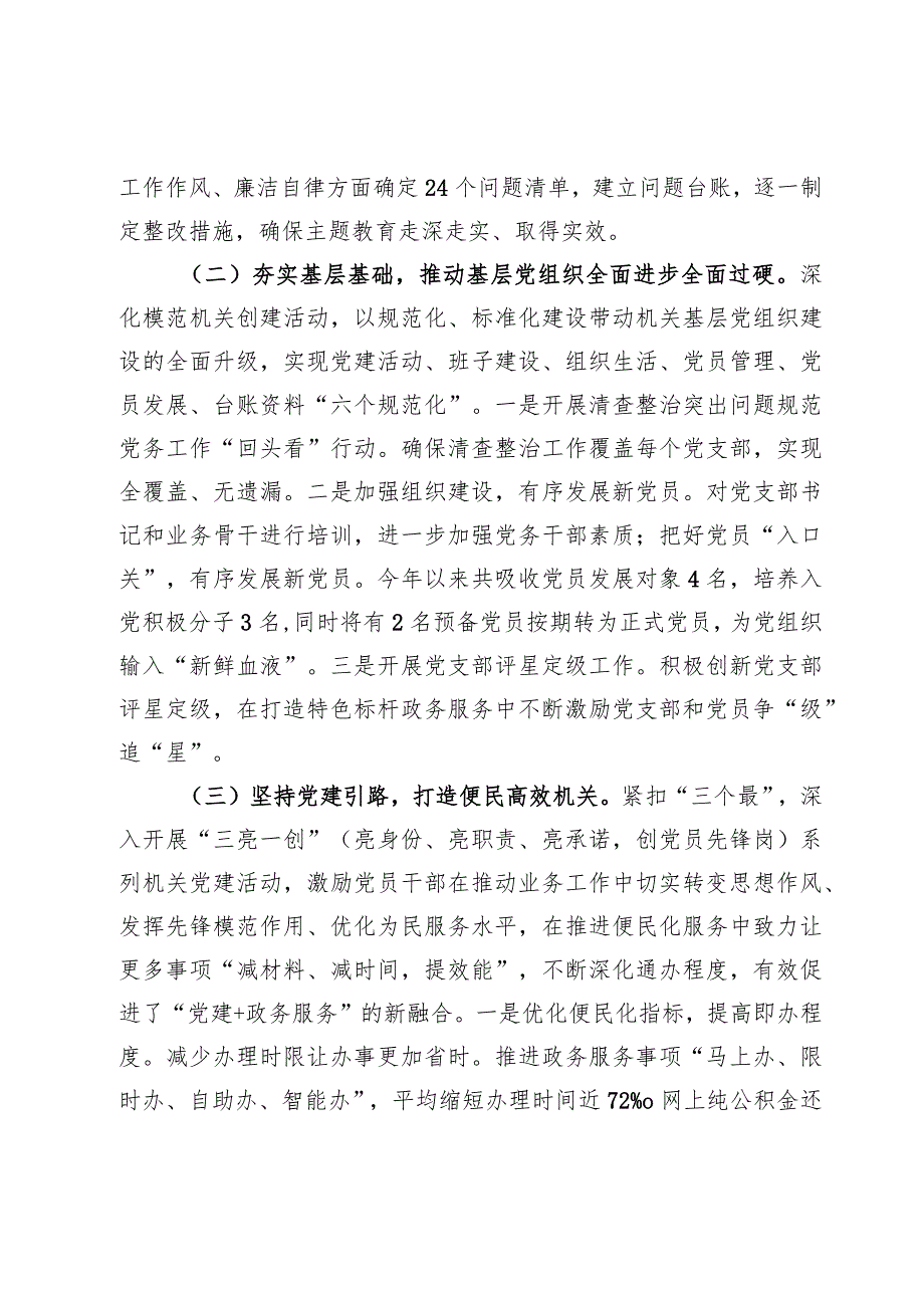 （8篇）2023年度党建工作总结.docx_第3页