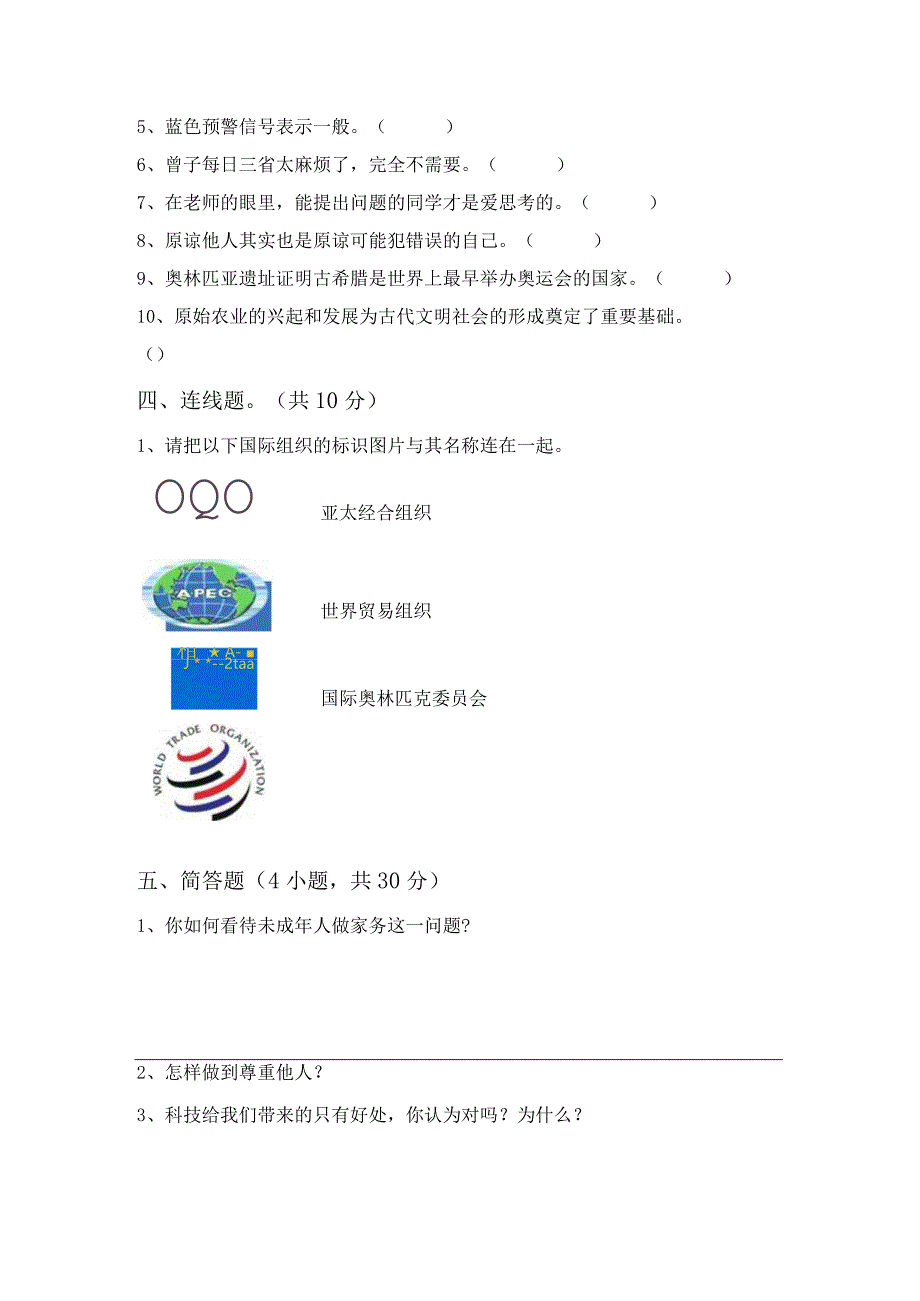 部编版六年级《道德与法治》上册期末考试卷及答案一.docx_第3页