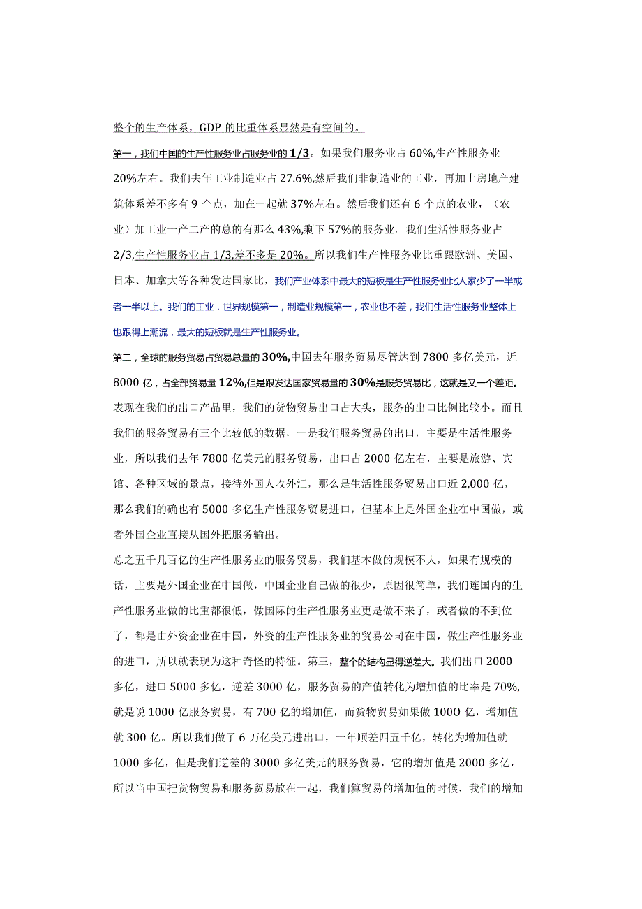 黄奇帆最新脱稿演讲！新的增长极（全文）.docx_第2页