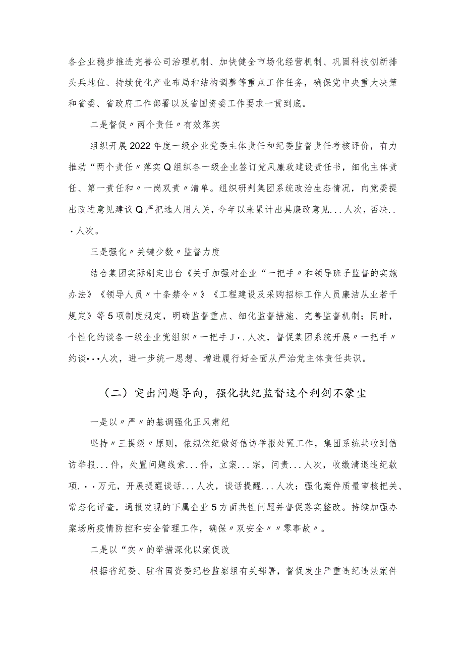 集团纪委2022年工作总结和2023年工作计划.docx_第2页