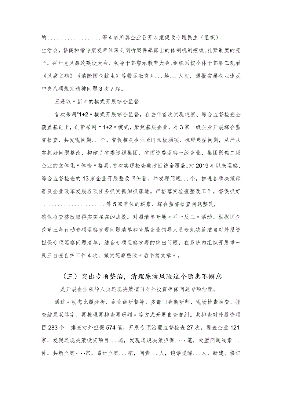 集团纪委2022年工作总结和2023年工作计划.docx_第3页