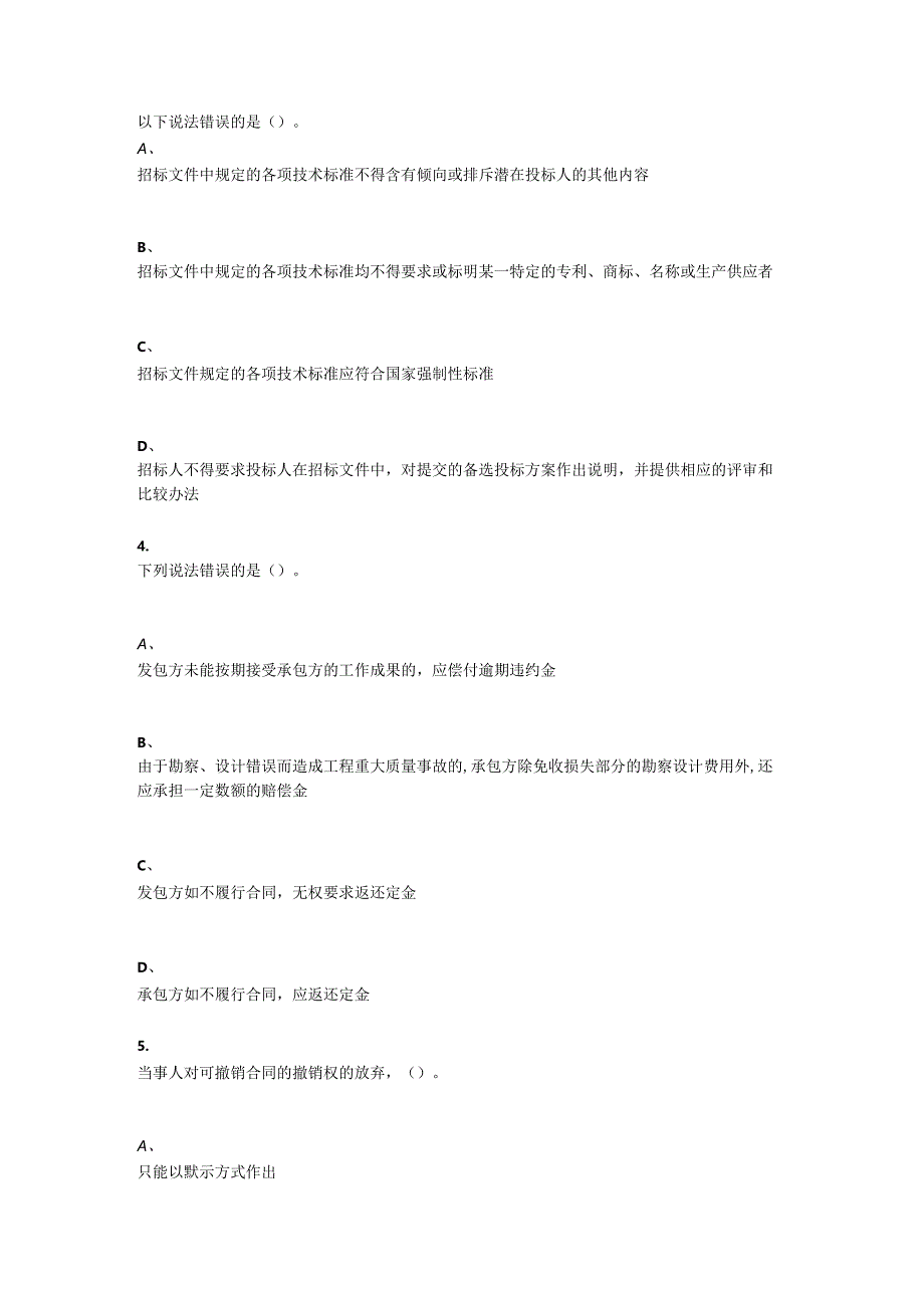 重庆大学2021年秋季学期课程作业《建设法规》.docx_第2页