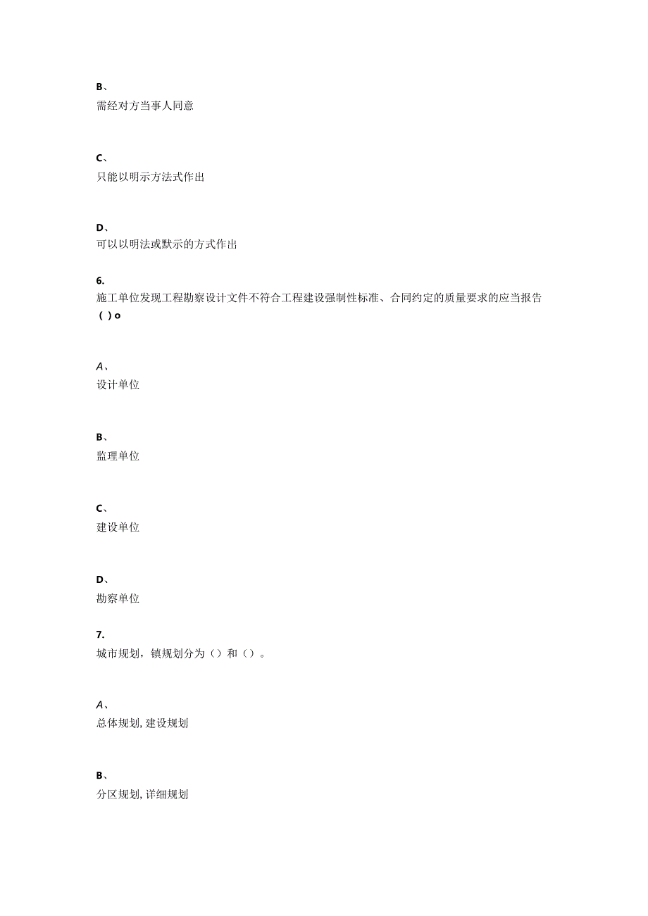 重庆大学2021年秋季学期课程作业《建设法规》.docx_第3页