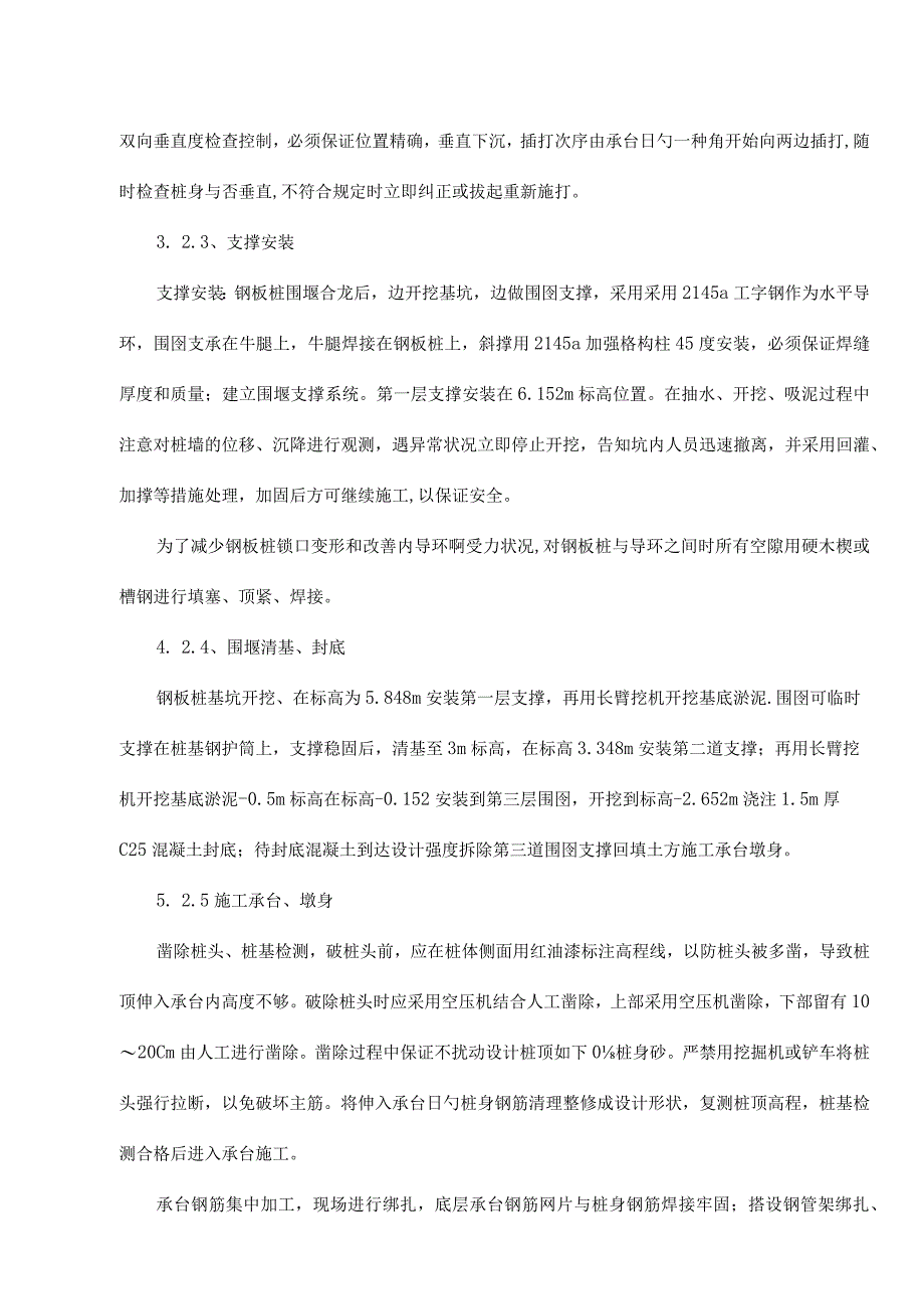 钢板桩围堰施工方案双层填土策略.docx_第3页