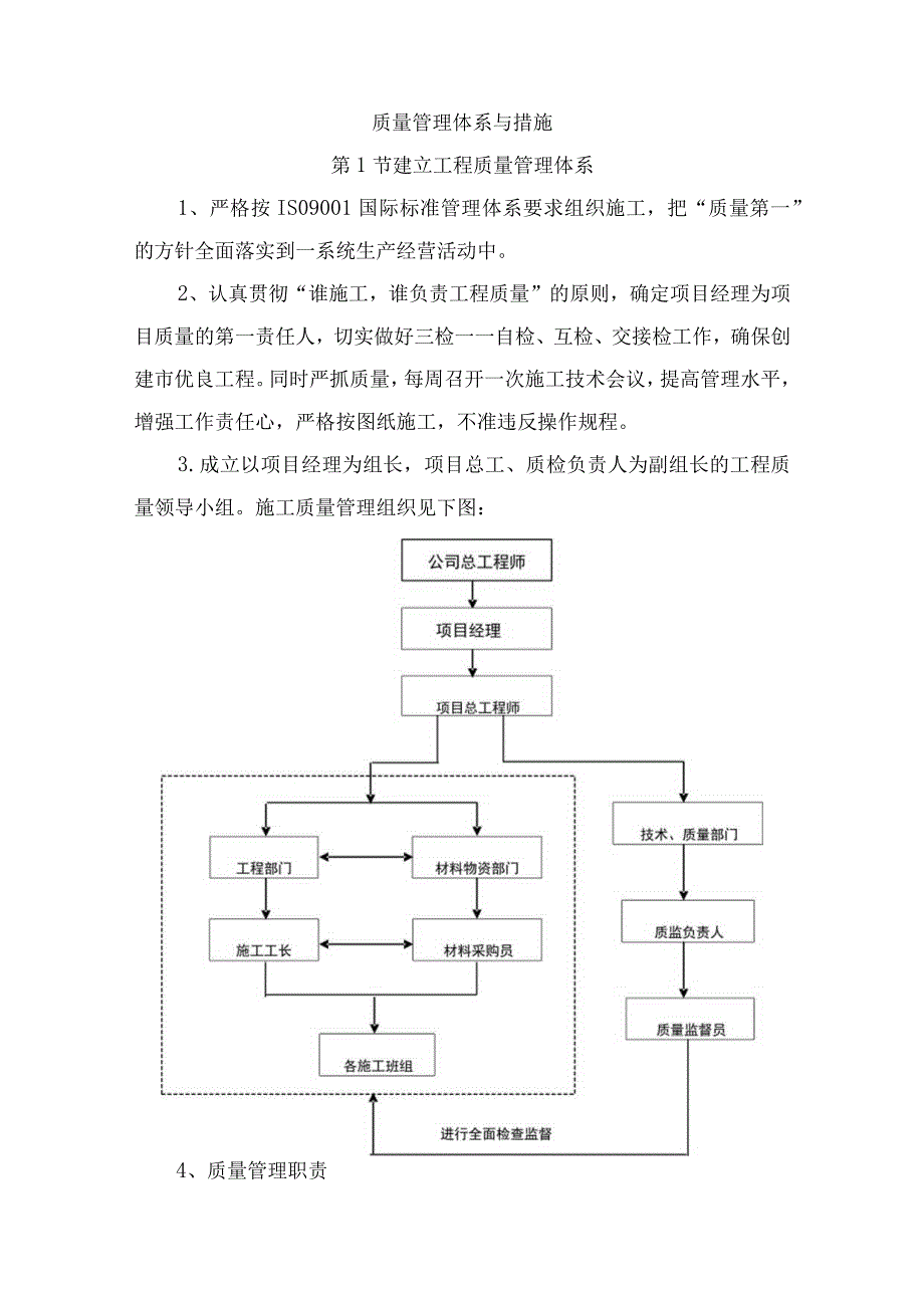 质量管理体系与措施(4).docx_第1页