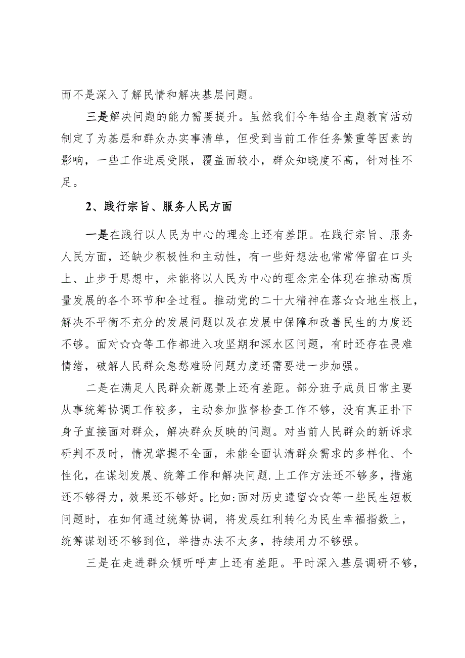 践行宗旨、服务人民方面存在的问题（3篇）.docx_第2页