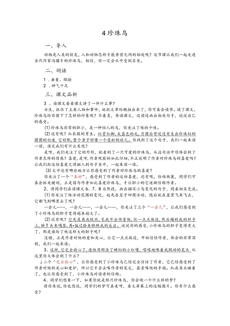 部编版五年级上册晋升职称无生试讲稿——4.珍珠鸟.docx_第1页