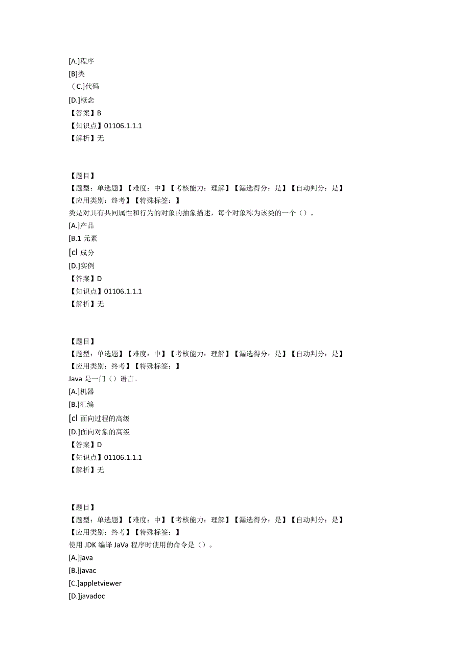 面向对象程序设计复习题（附参考答案）.docx_第2页