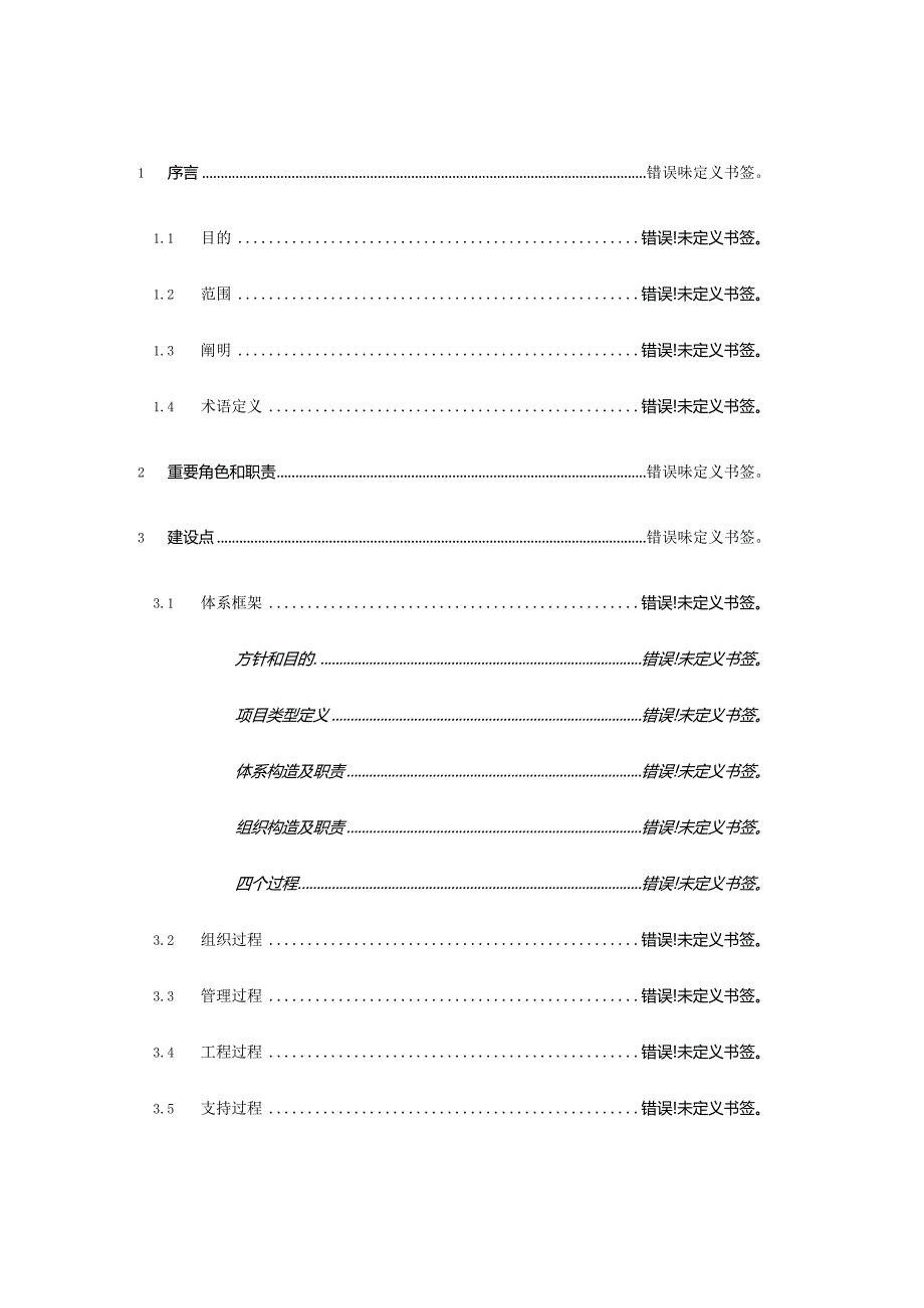 质量管理体系规划方案.docx_第3页