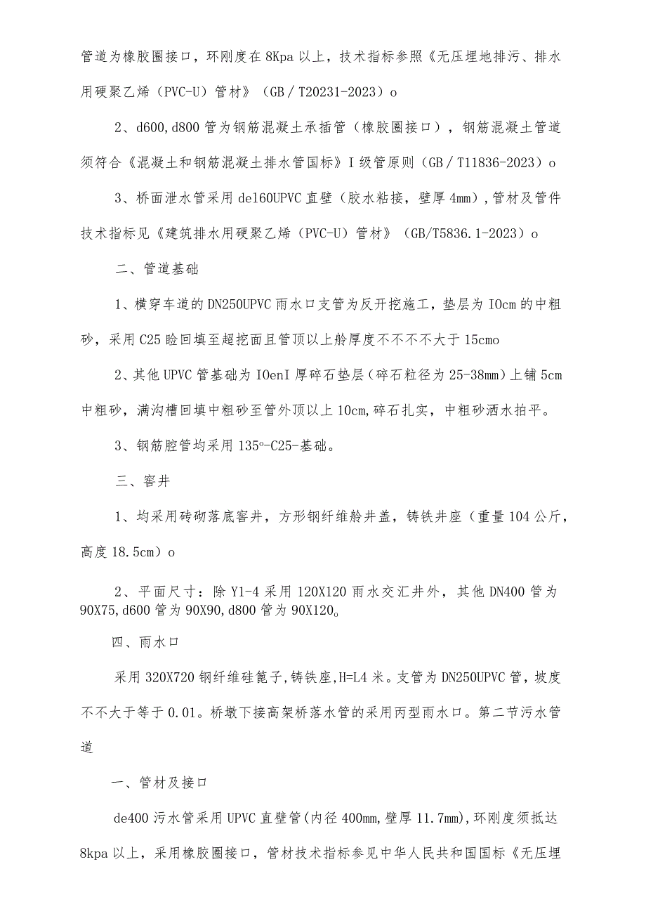 雨污水管解决方案示例.docx_第3页