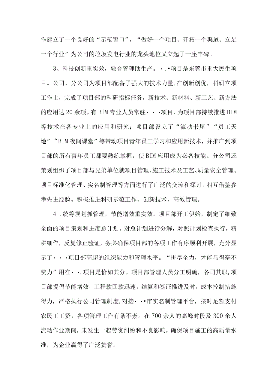 项目部年度工作总结.docx_第2页