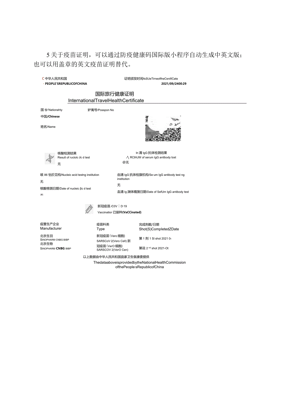 非移民签证持有需要打哪些新冠疫苗才可以去美国.docx_第3页