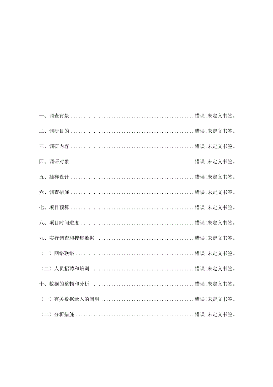 降血脂产品目标市场调查方案.docx_第2页